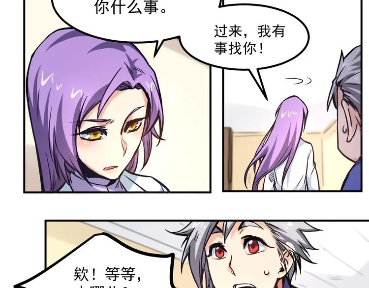 第10话 聘请 第27页