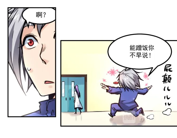 第10话 聘请 第29页