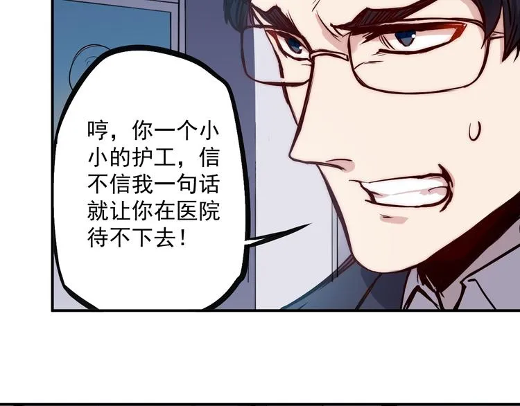 第11话 男友 第29页