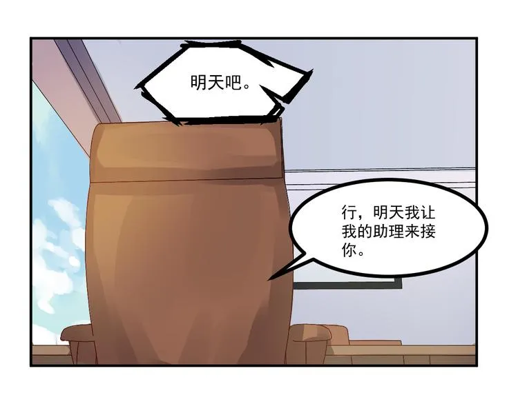 第13话 底细 第4页
