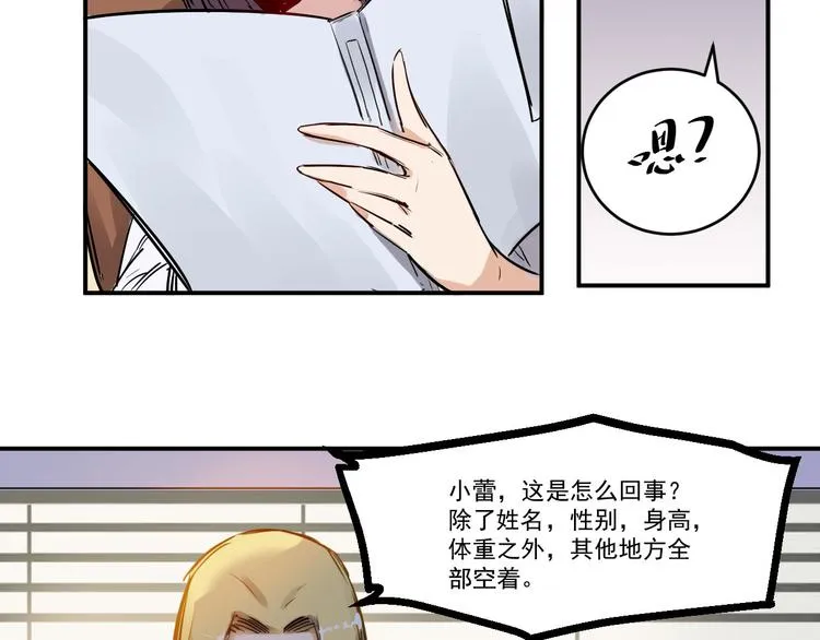 第13话 底细 第9页