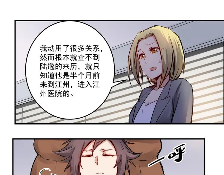 第13话 底细 第11页