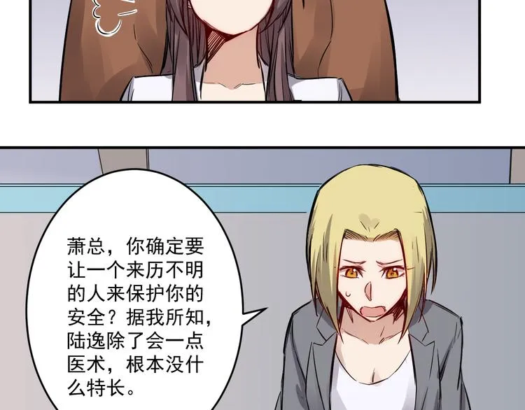 第13话 底细 第12页