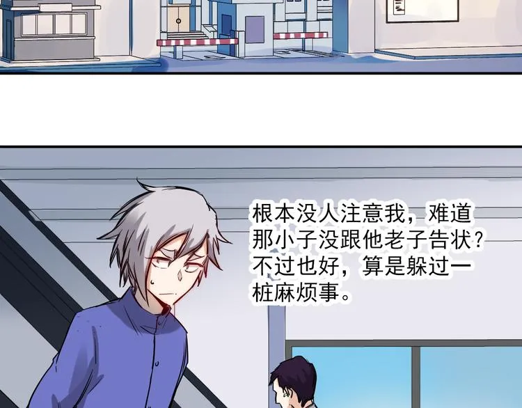 第13话 底细 第20页