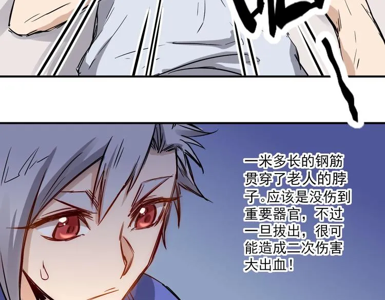 第13话 底细 第26页