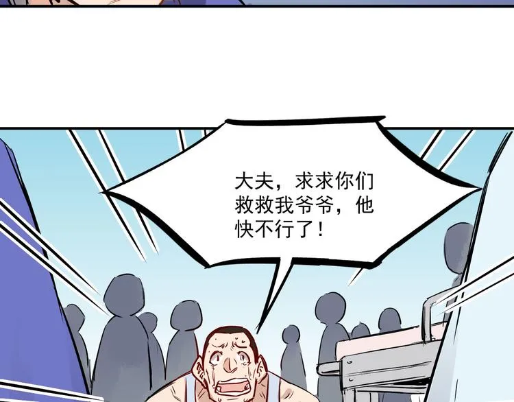 第13话 底细 第27页