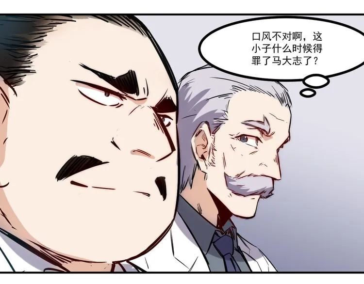 第14话 马威 第19页