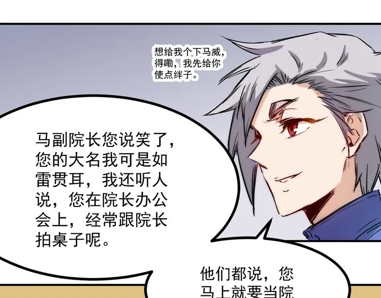 第14话 马威 第20页