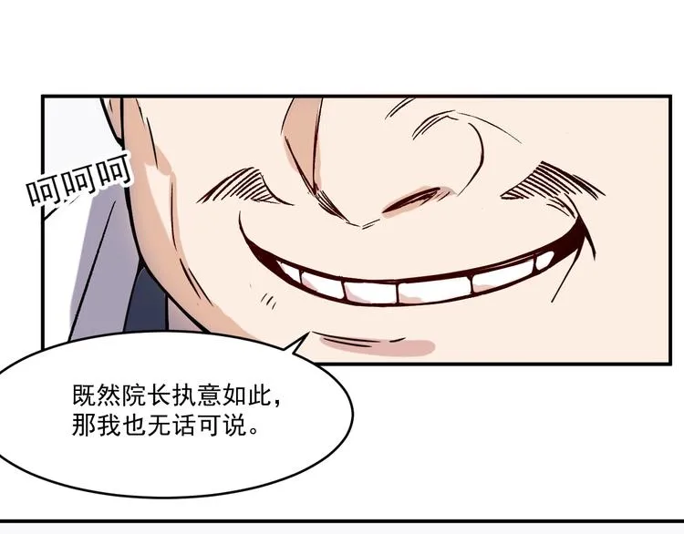 第15话 尝试 第29页