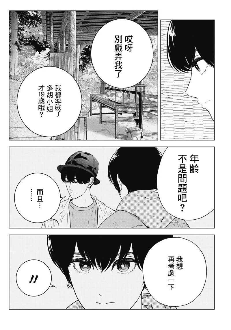 14话 第10页