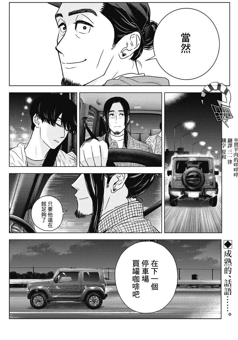 14话 第24页