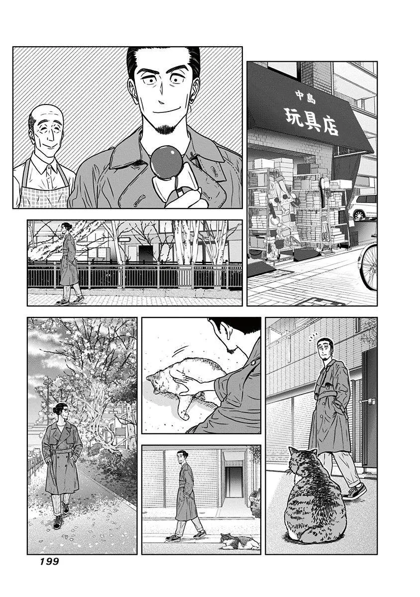 特别篇 第8页