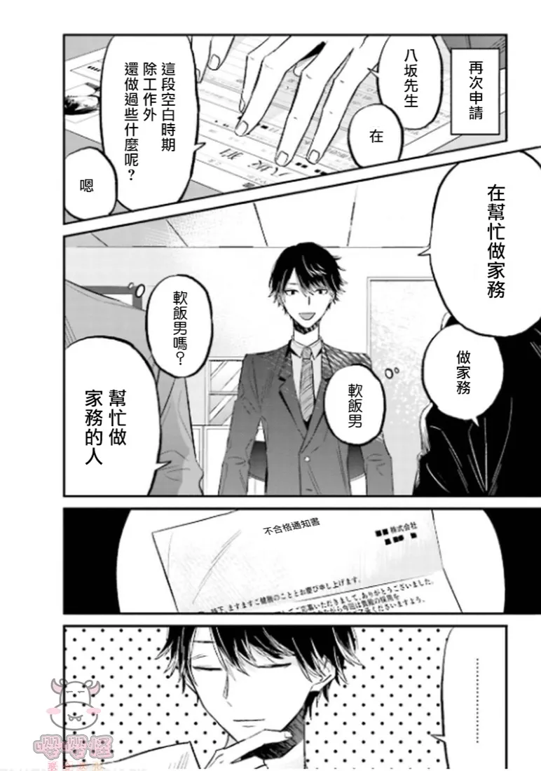 第6话 第8页