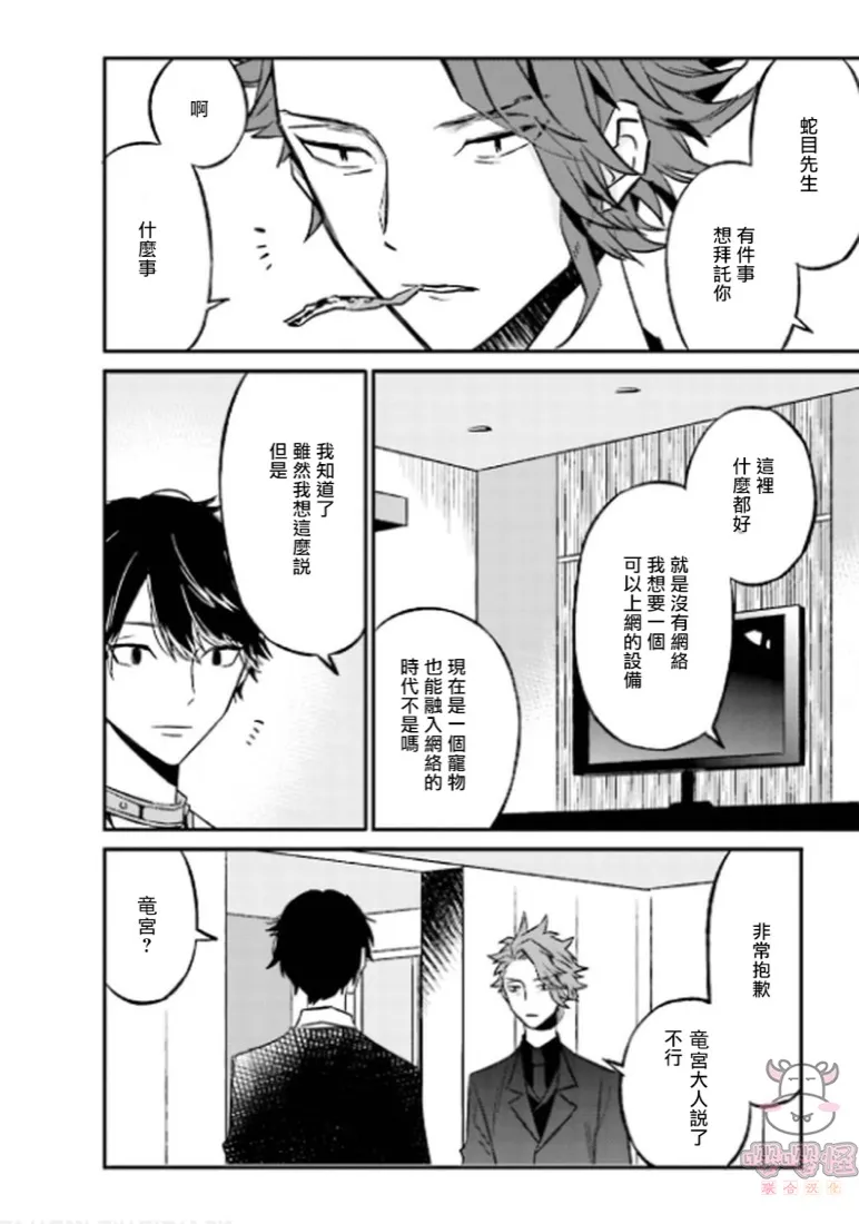 第2话 第6页