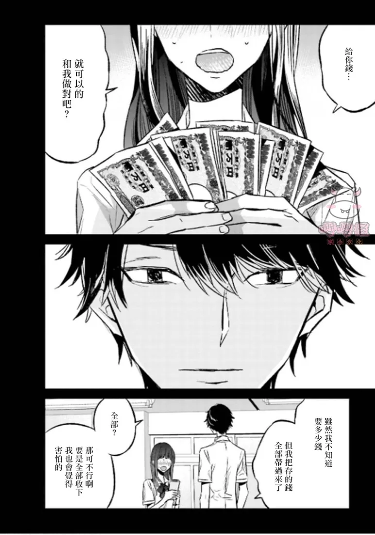 第2话 第26页