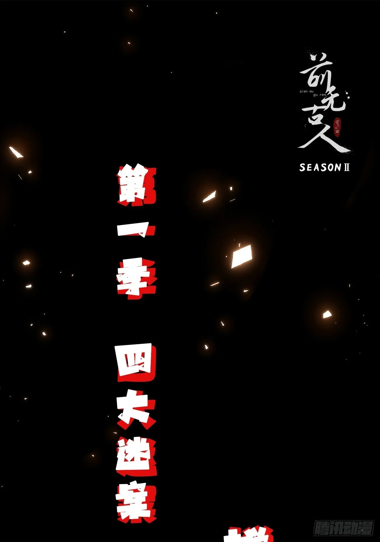 第二季上线预告 第1页