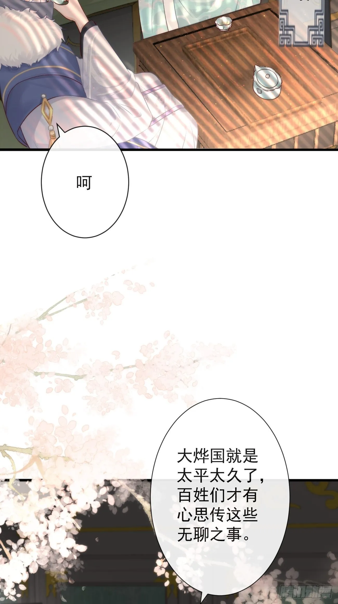 001 别来无恙 第29页