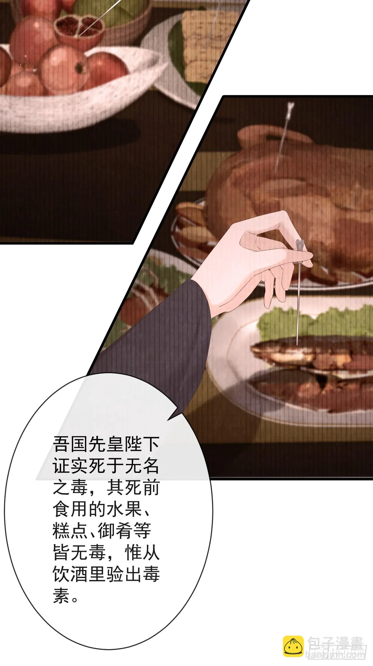 005-当众护短 第5页