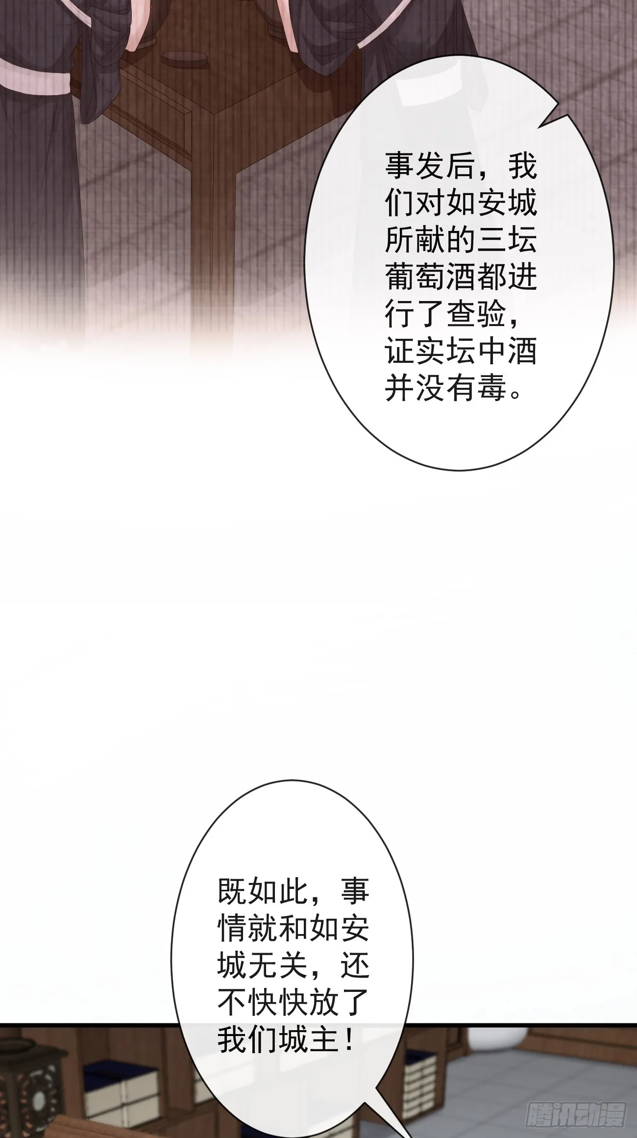 005-当众护短 第8页