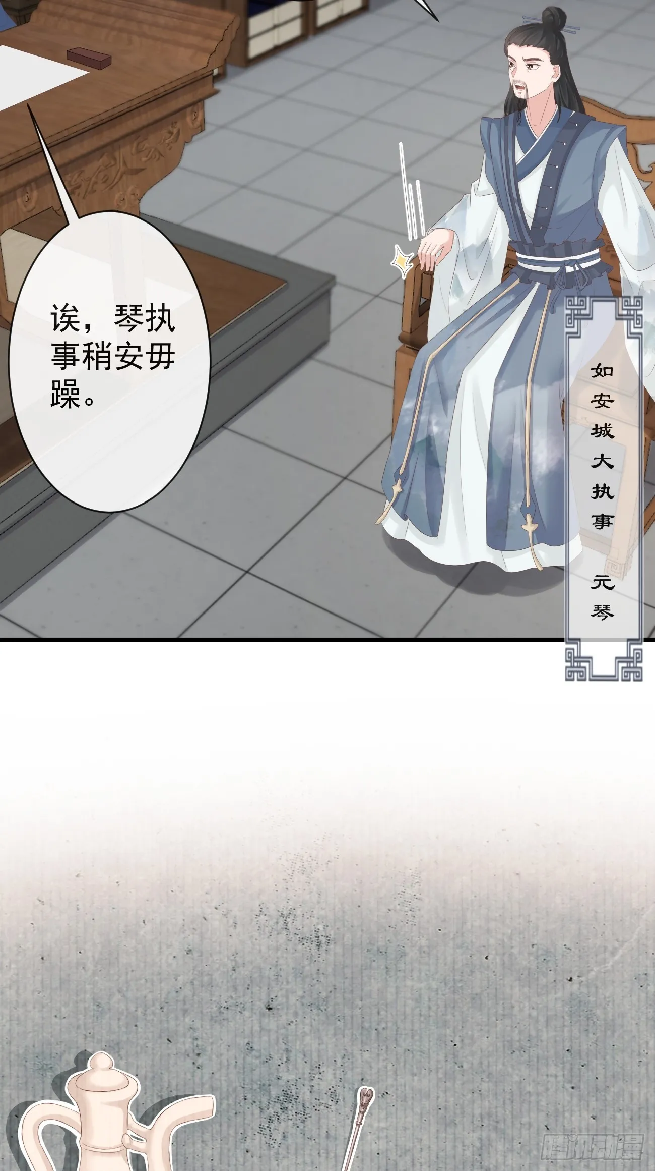 005-当众护短 第9页