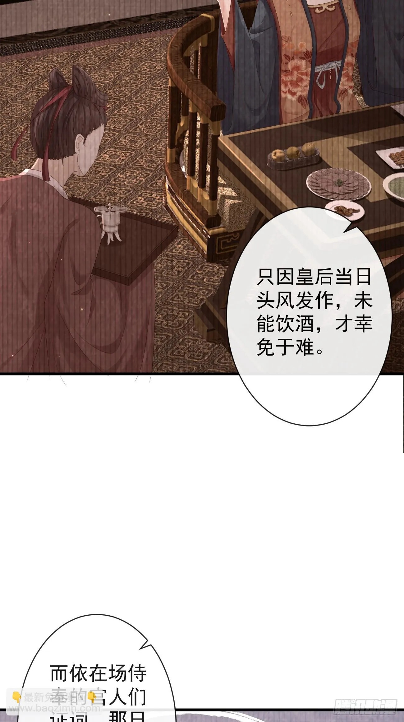 005-当众护短 第11页