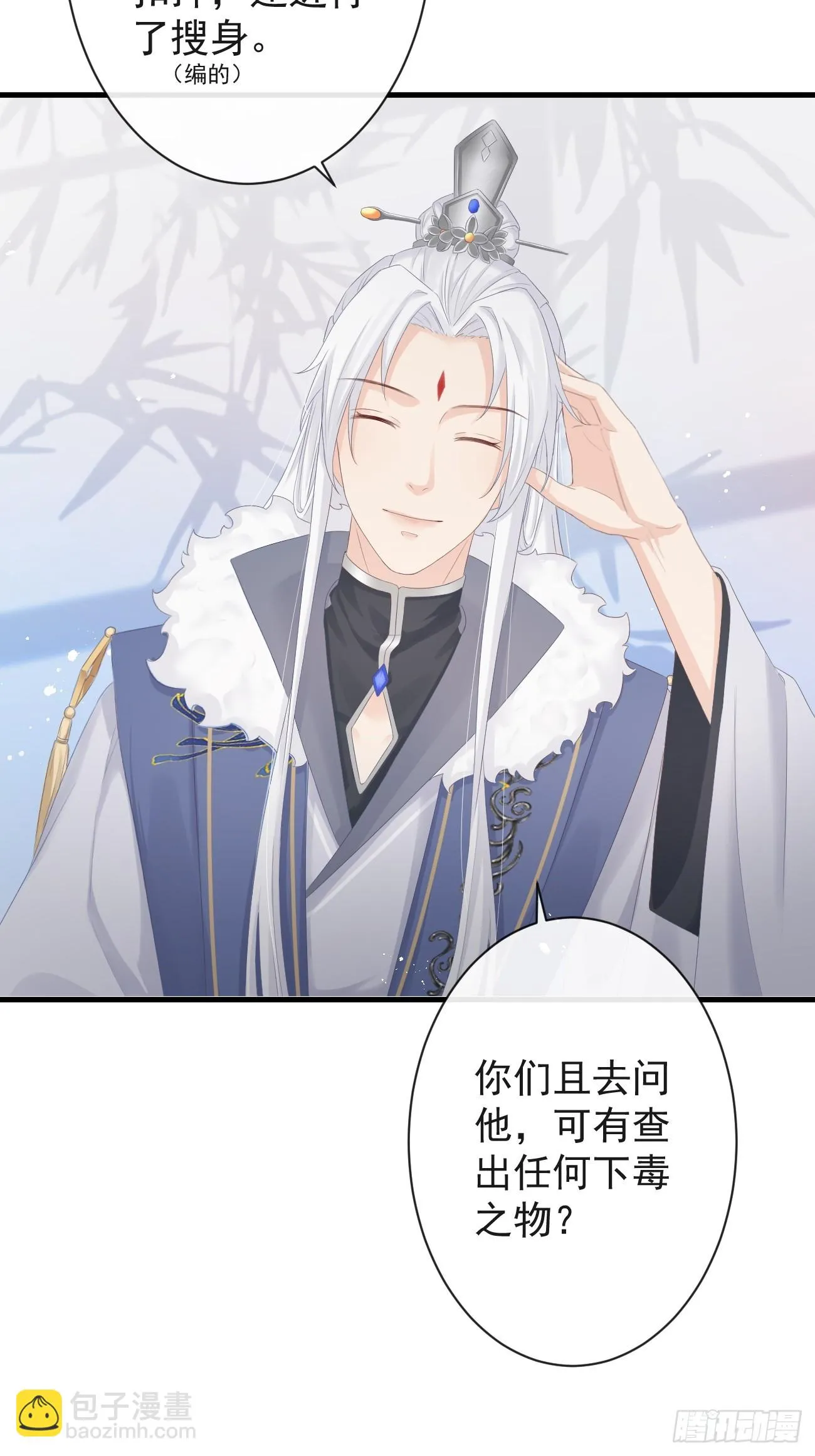 005-当众护短 第18页