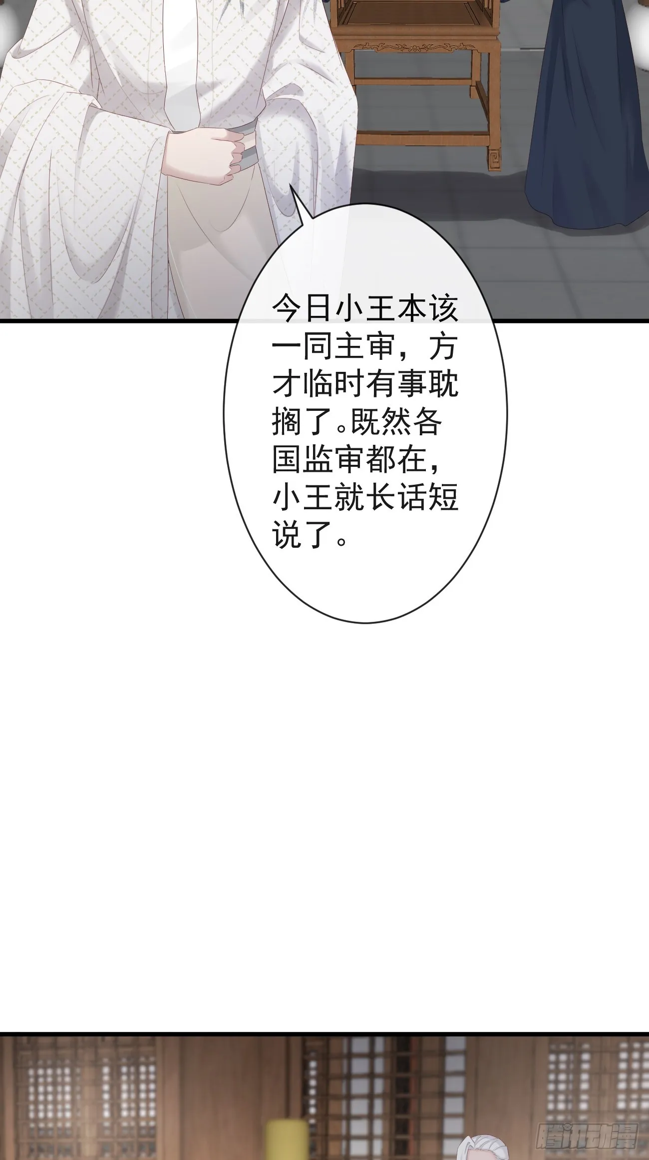 005-当众护短 第22页
