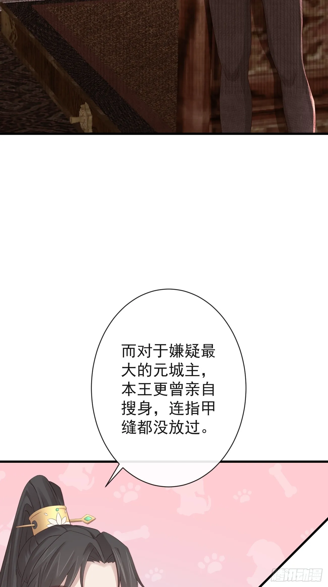 005-当众护短 第28页