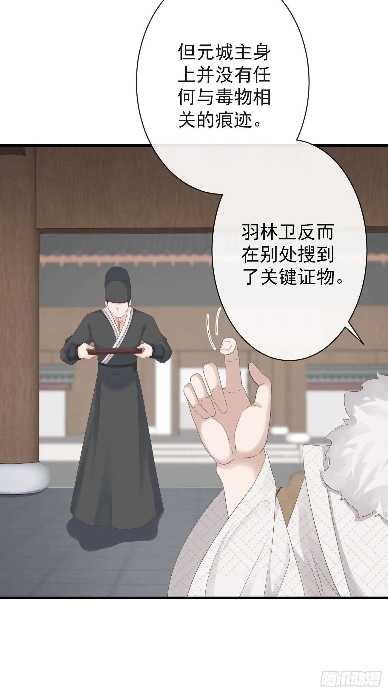 005-当众护短 第30页