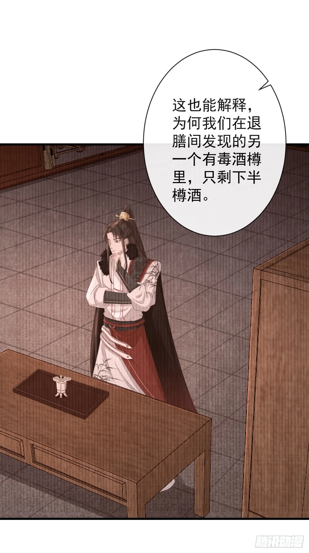 005-当众护短 第35页