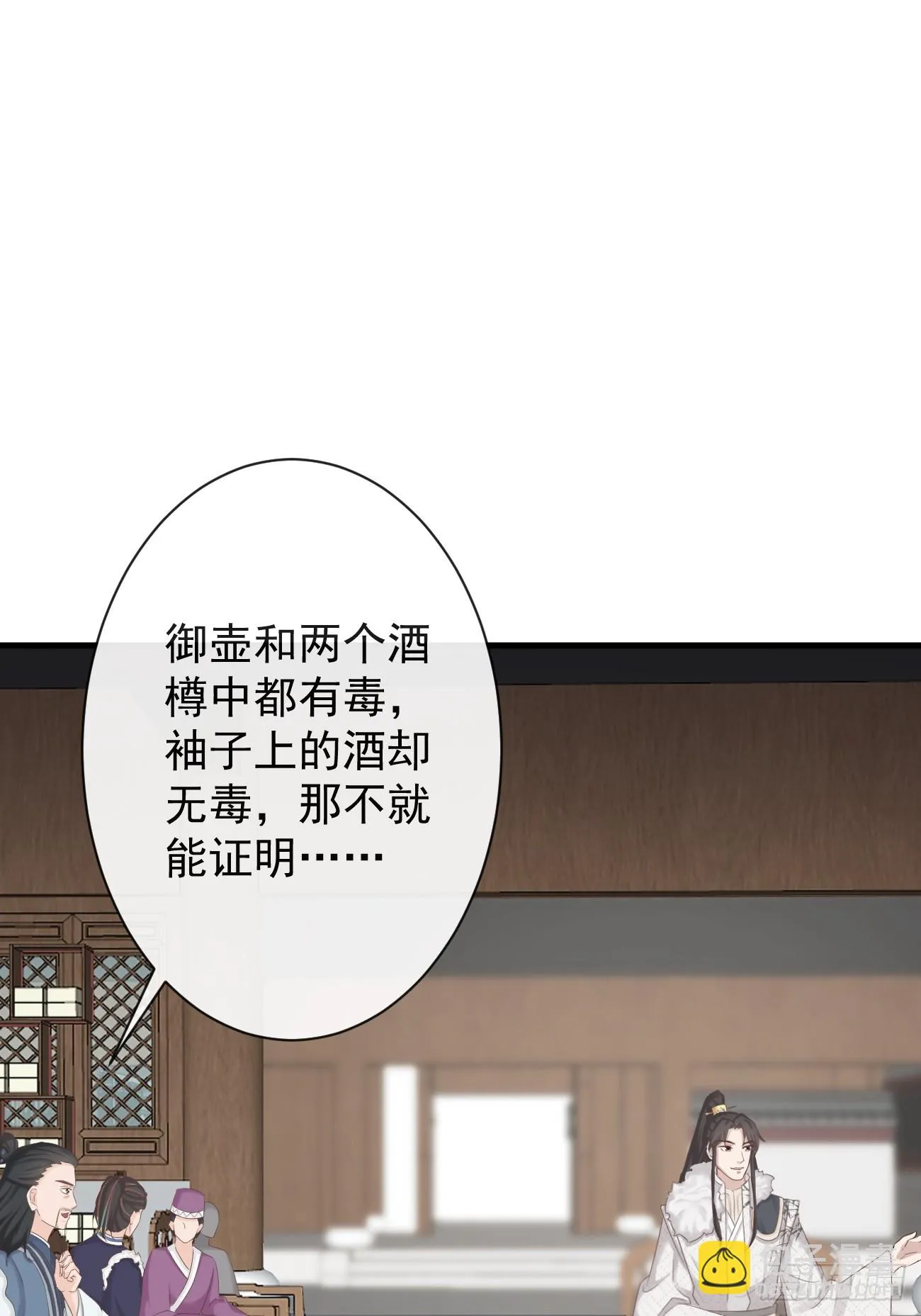 005-当众护短 第38页