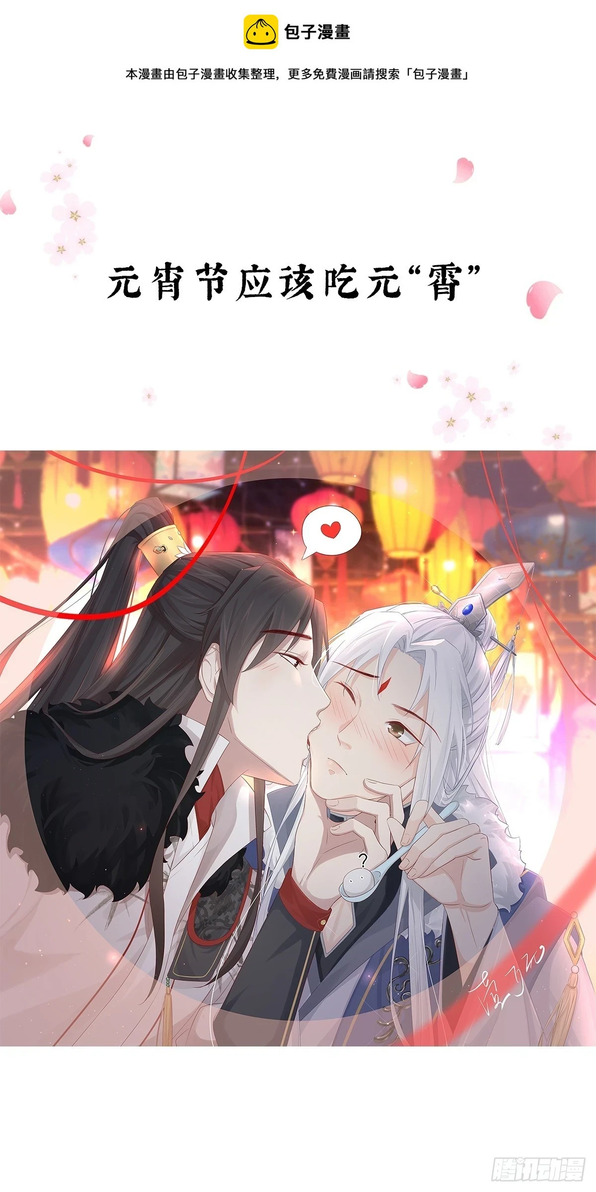 元“宵”节快乐！ 第1页