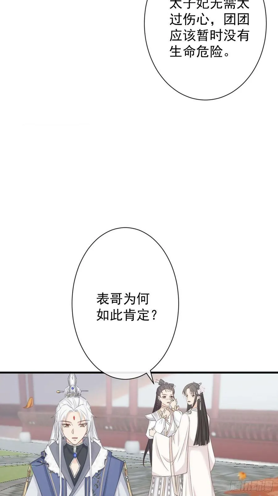 007-势不可挡的裕亲王 第2页