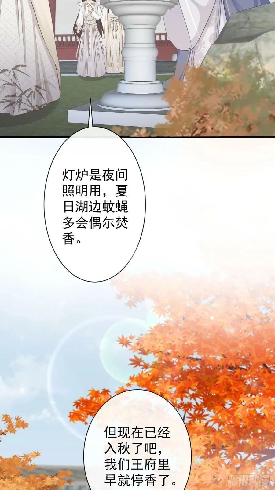 007-势不可挡的裕亲王 第9页