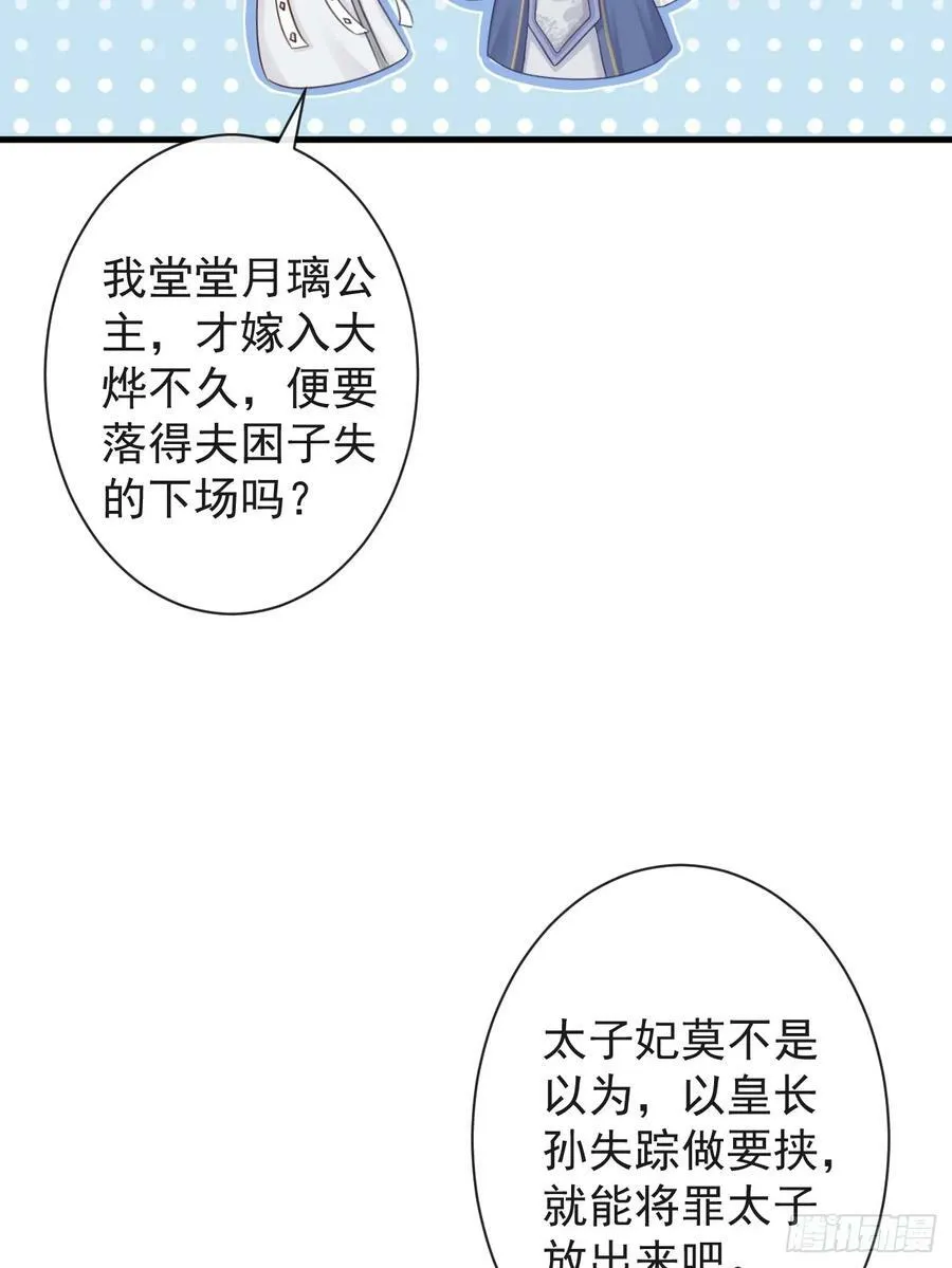 007-势不可挡的裕亲王 第38页