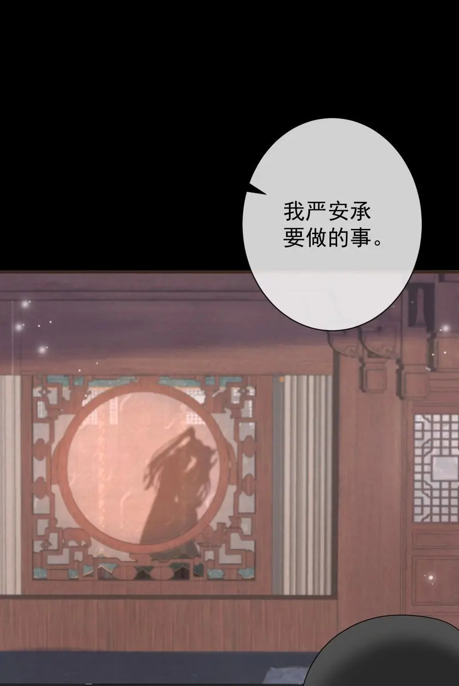 013 陪我眯一会 第10页
