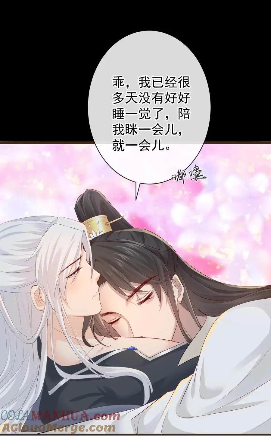 013 陪我眯一会 第21页