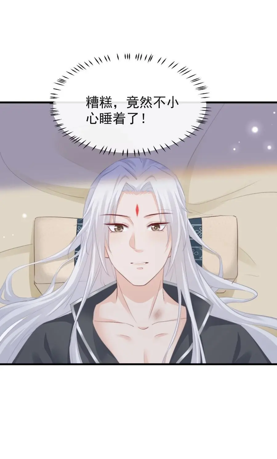 013 陪我眯一会 第26页