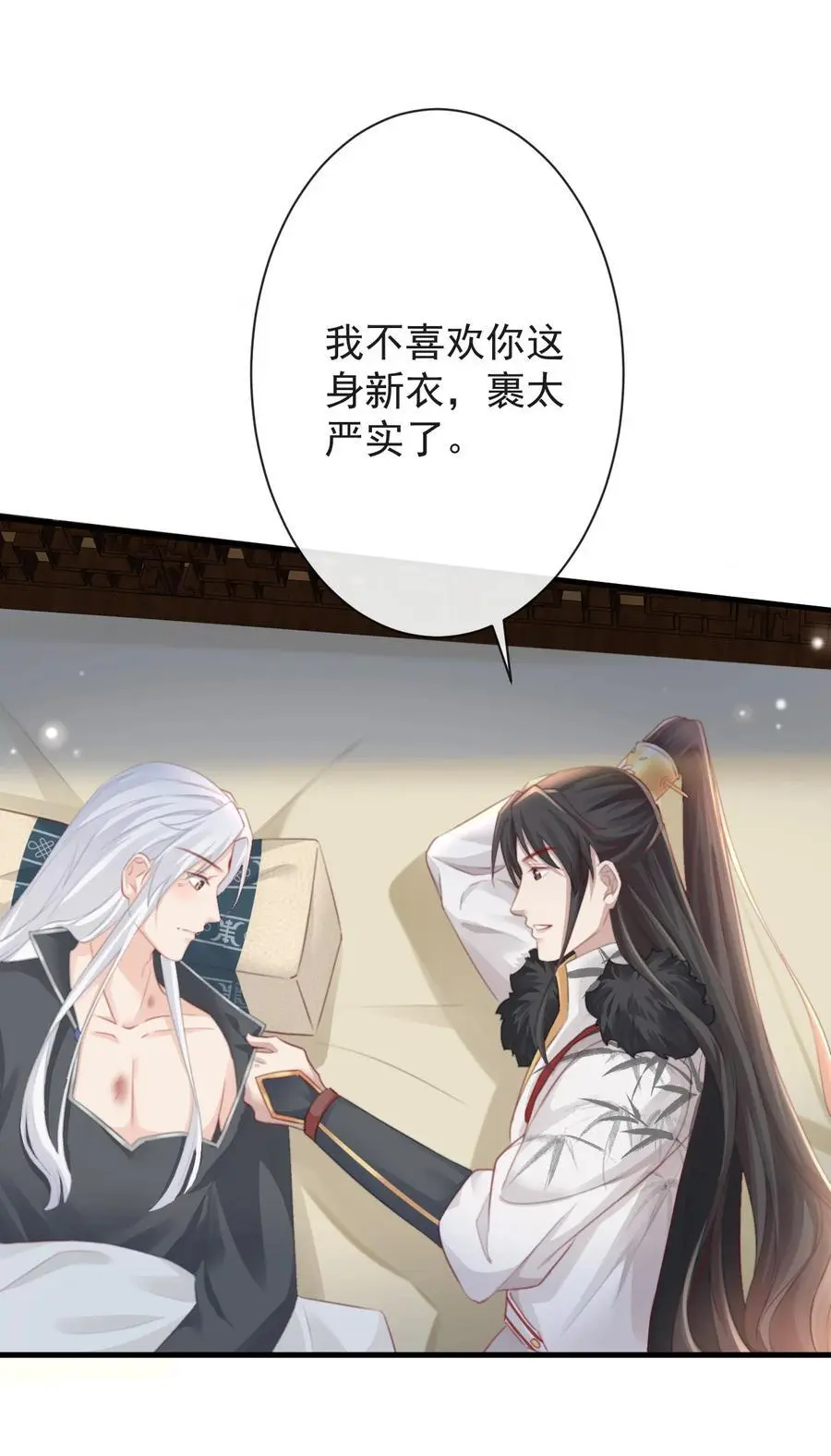 013 陪我眯一会 第28页