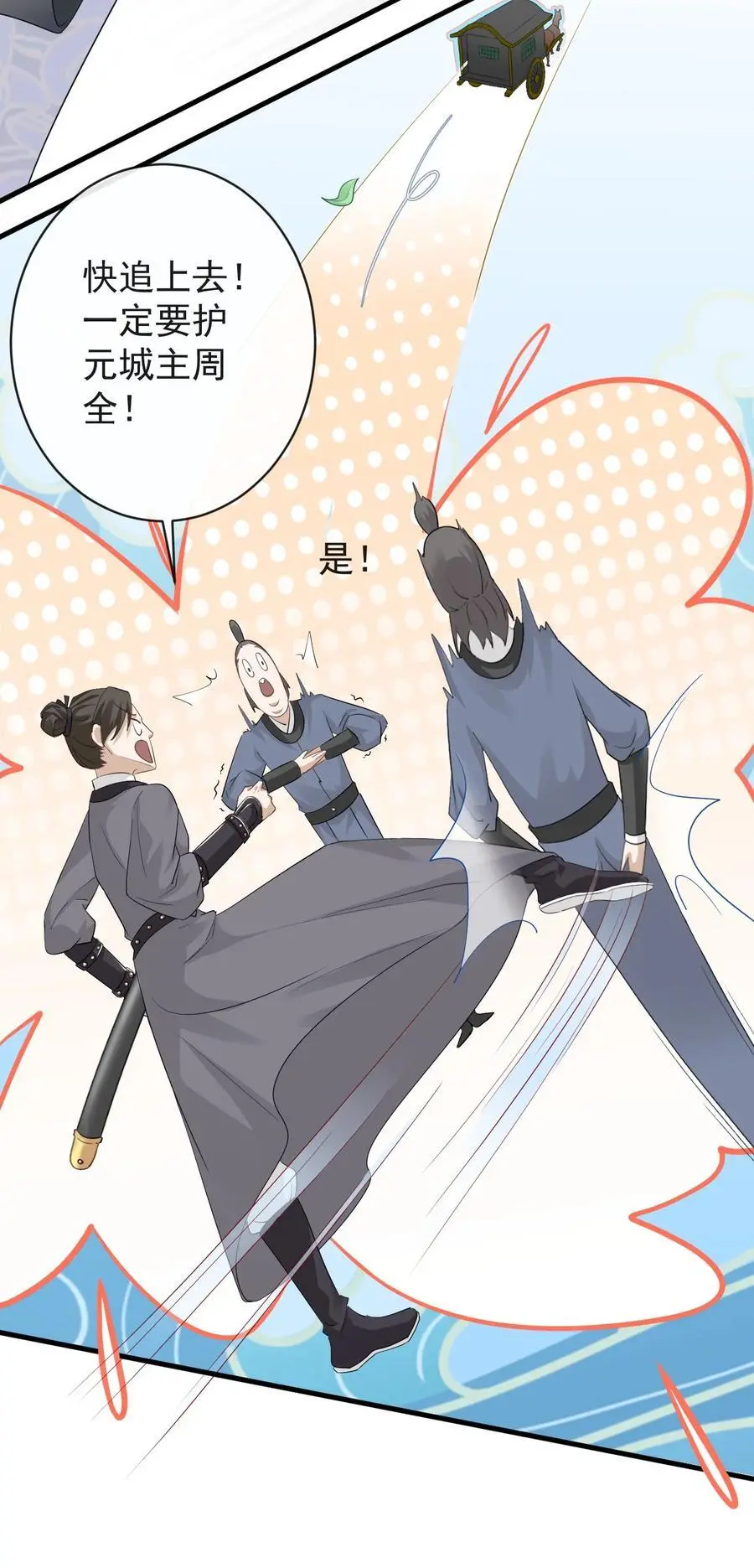 012 遇袭 第8页