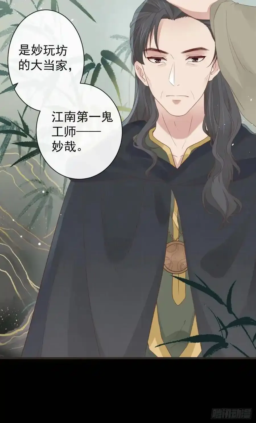 49-鬼工师 第2页