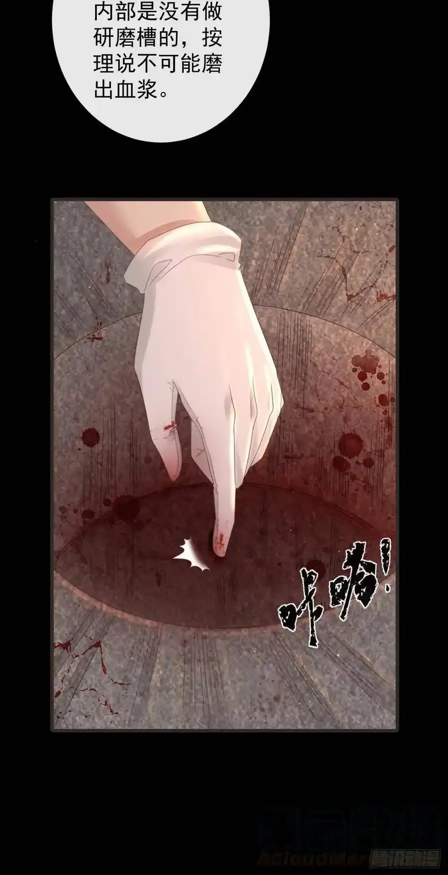 49-鬼工师 第13页