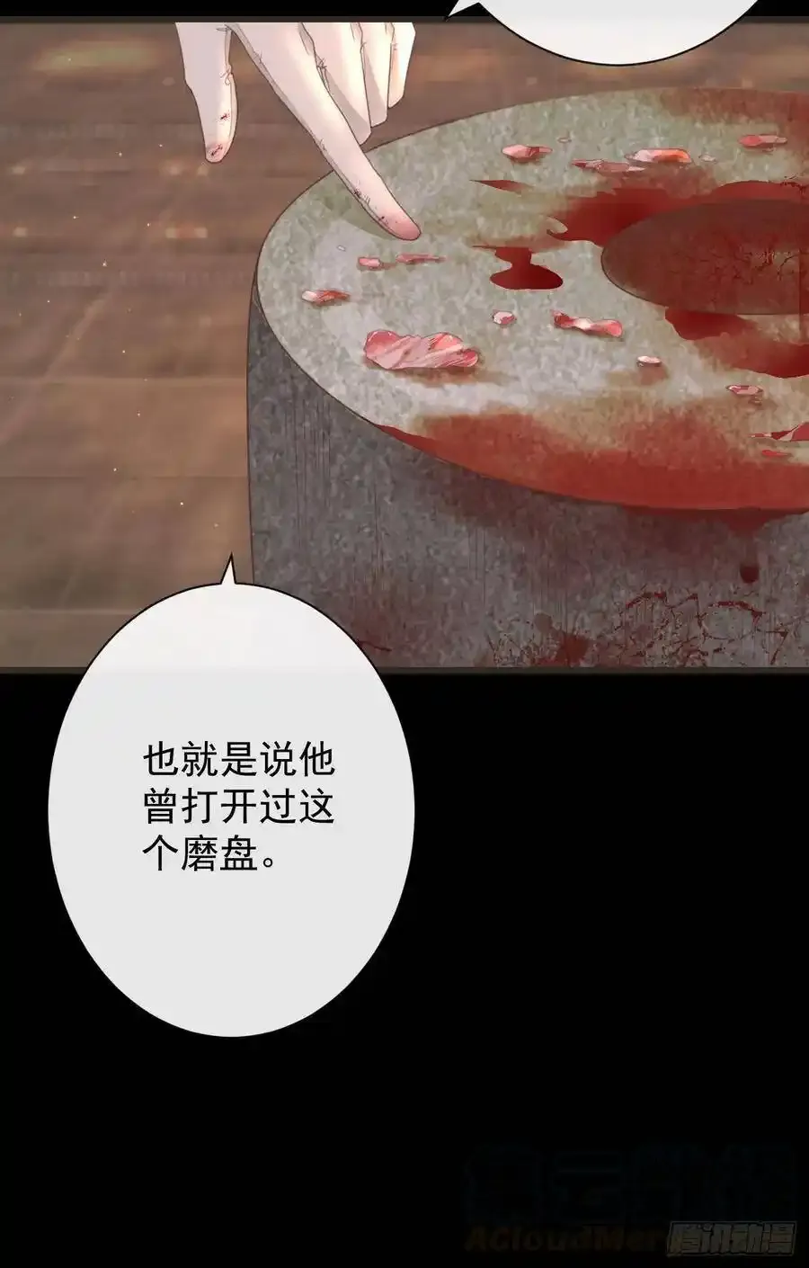 49-鬼工师 第16页