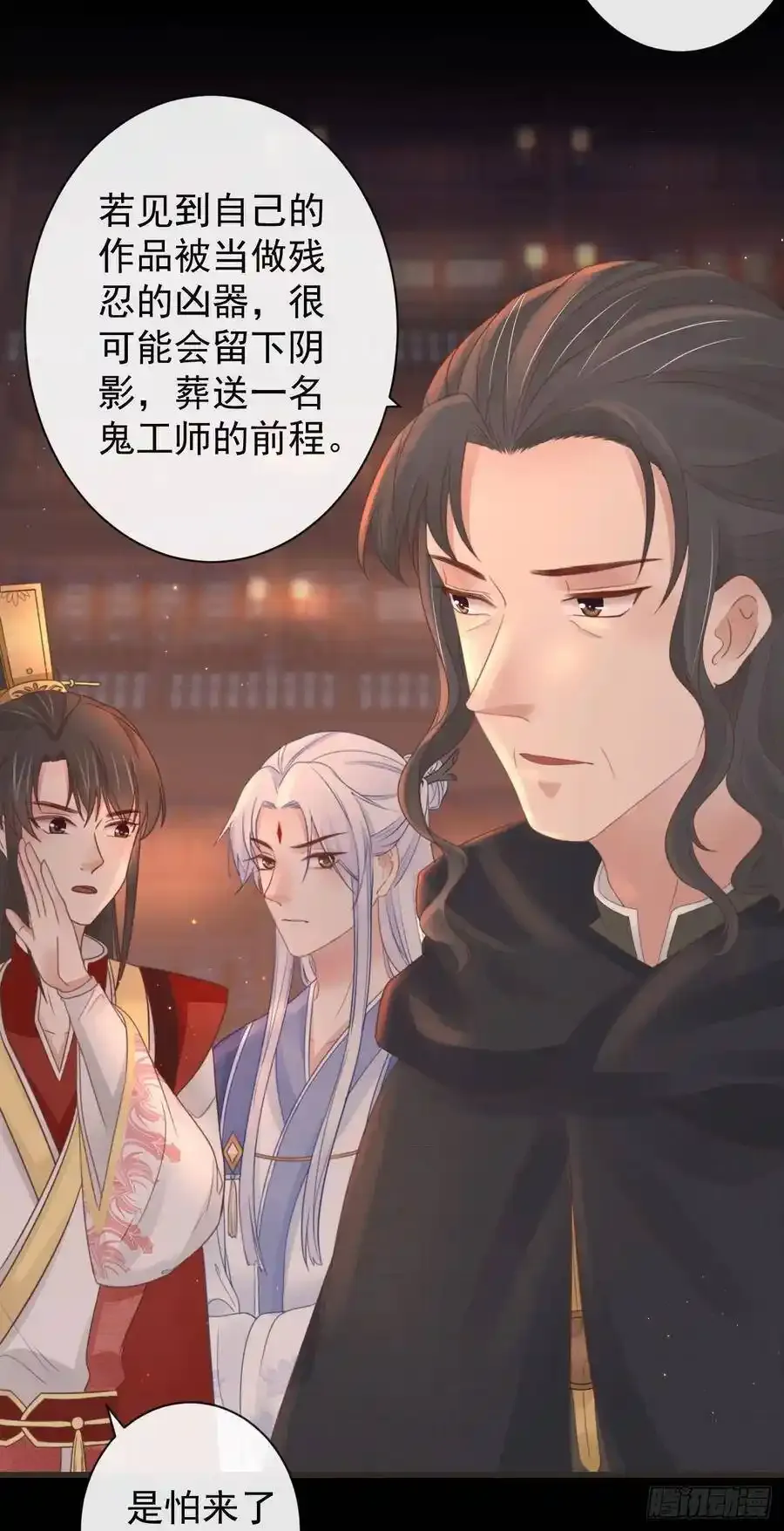 49-鬼工师 第23页