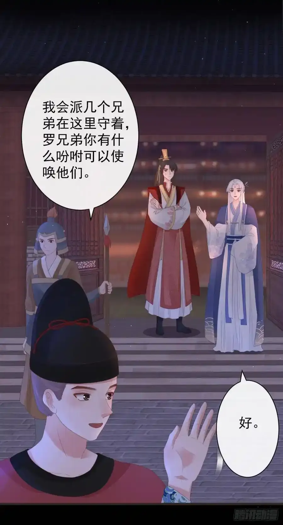 49-鬼工师 第26页
