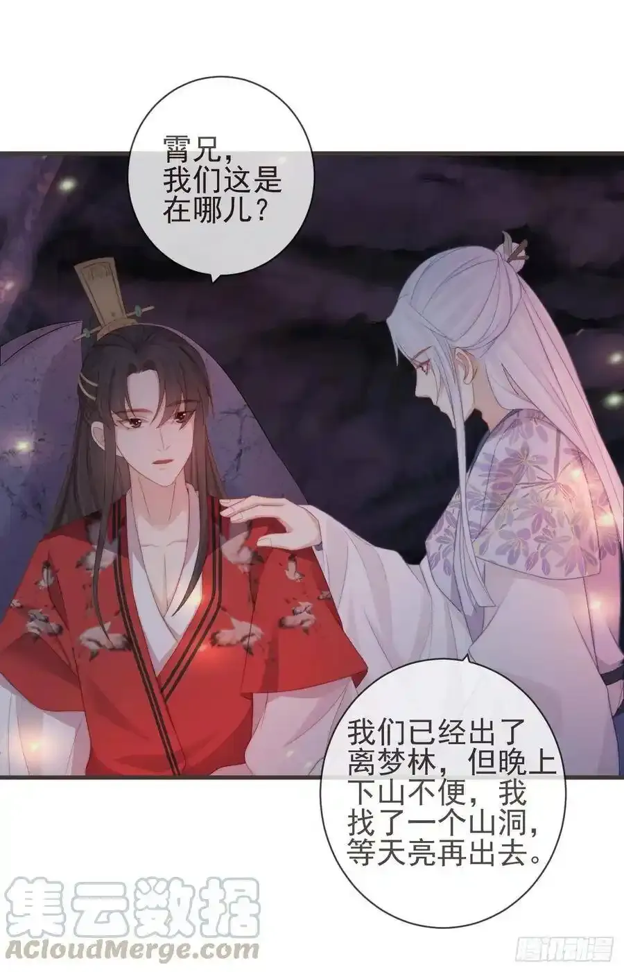 21-我有霄兄说的那么好吗？ 第13页