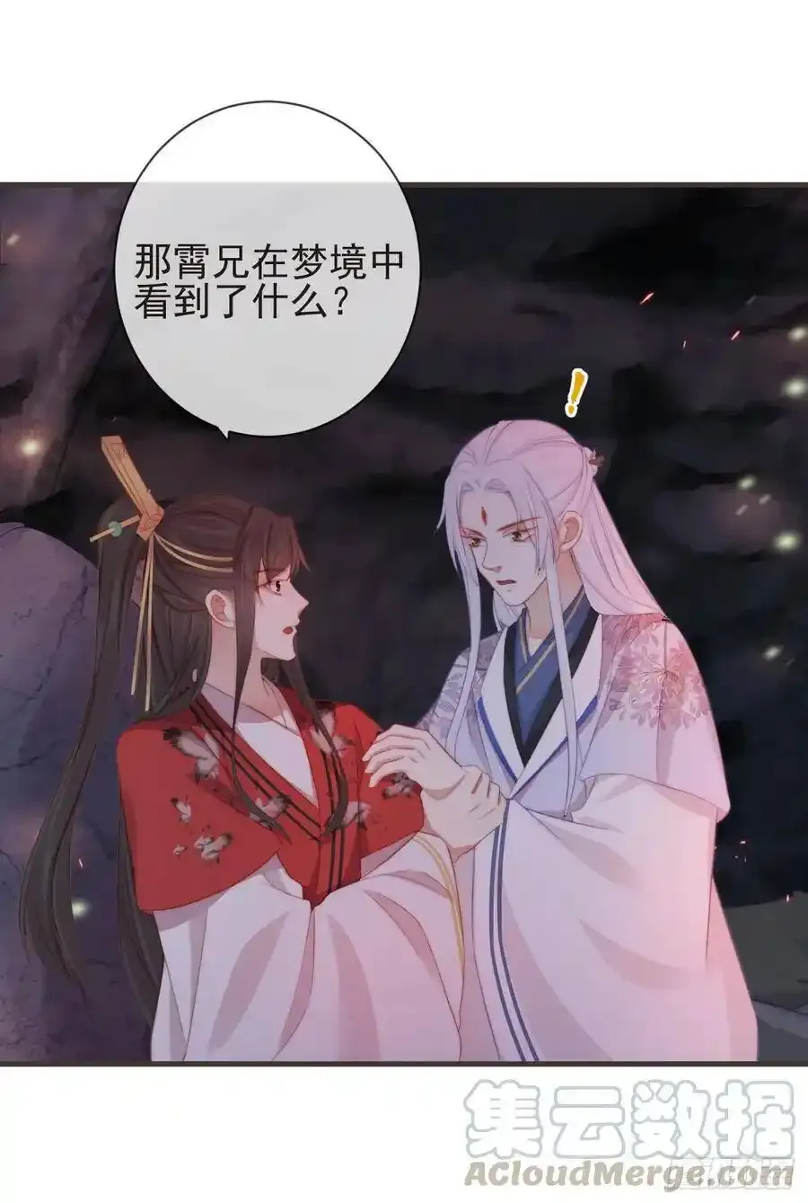 21-我有霄兄说的那么好吗？ 第16页
