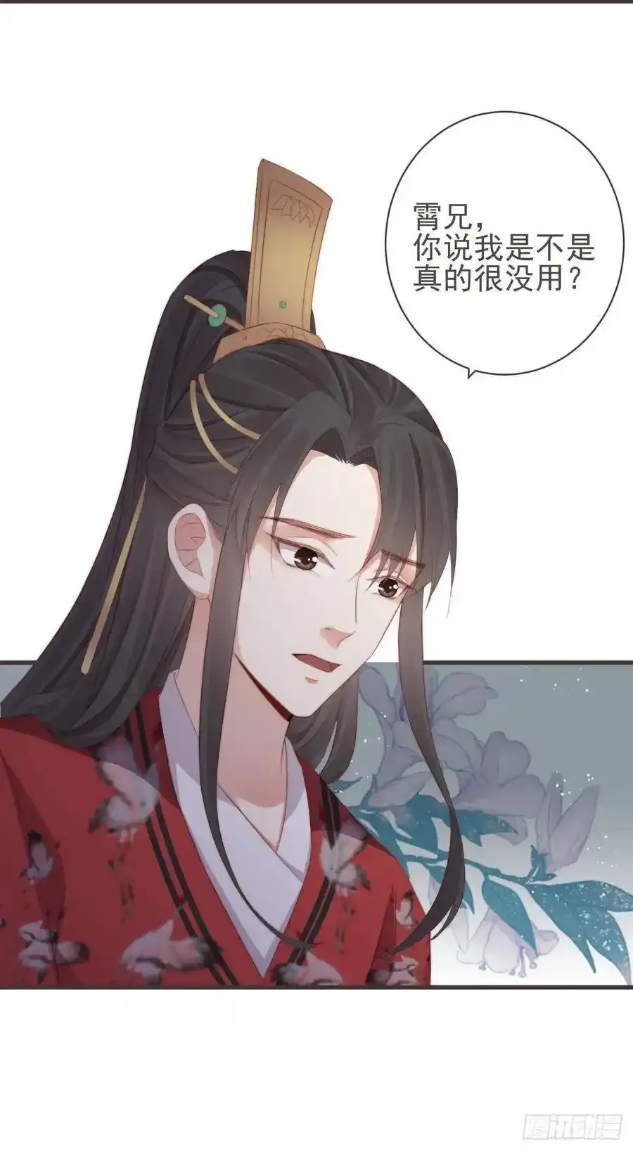 21-我有霄兄说的那么好吗？ 第24页