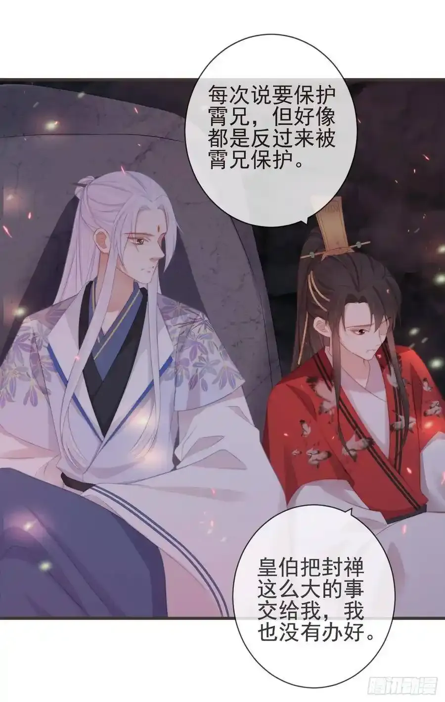 21-我有霄兄说的那么好吗？ 第26页