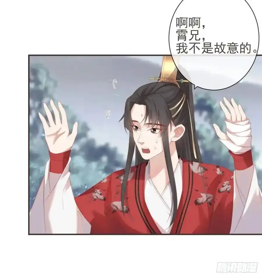 23-光顾着和你怄气了 第24页
